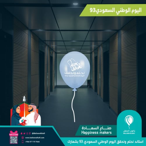 بالون نحلم ونحقق