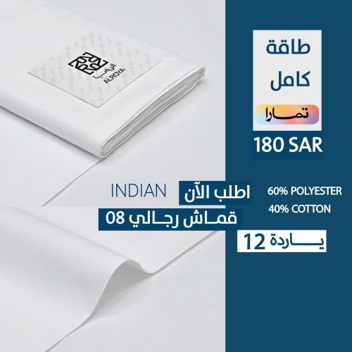 قماش رجالي مقلم 40% قطن 60% بوليستر