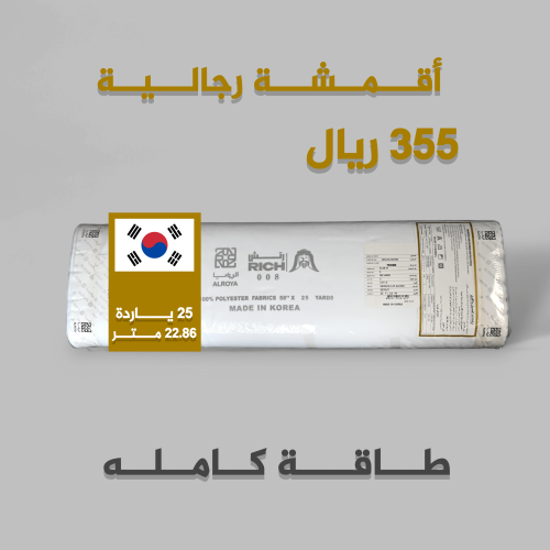 قماش كوري رجالي 008