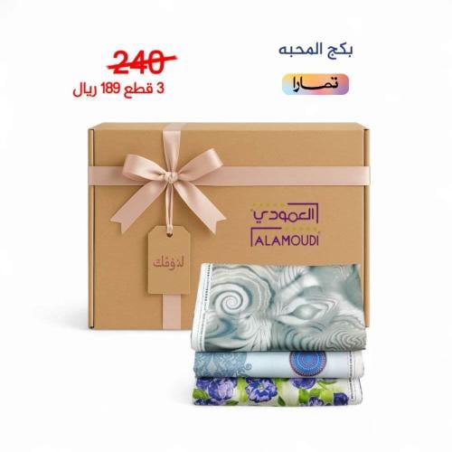 بكج المحبه قطن 100% 3 قطع رقم 57
