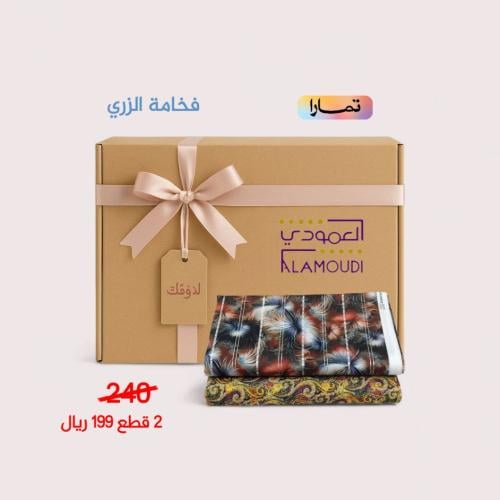 بكج فخامة الزري قطعتين قطن 100%