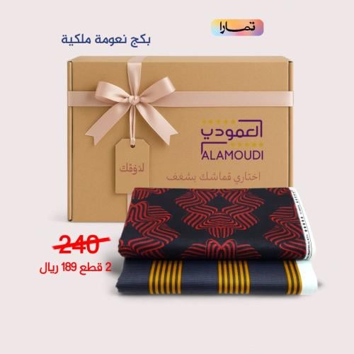 بكج نعومة ملكية قطعتين قطن 100%