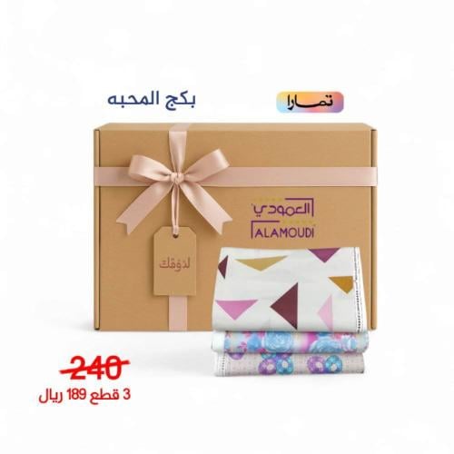 بكج المحبه قطن 100% 3 قطع رقم 51