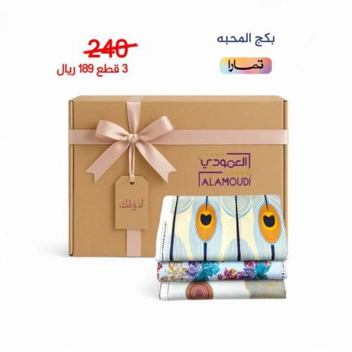 بكج المحبه قطن 100% 3 قطع رقم 55