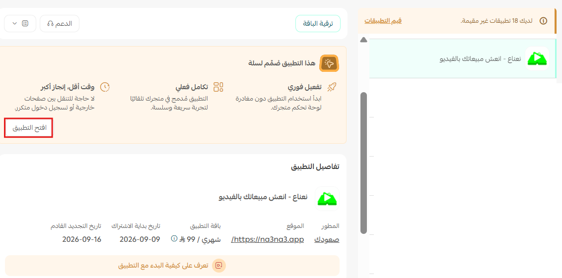 نعناع | Na3na3 انعش مبيعاتك بالفيديو