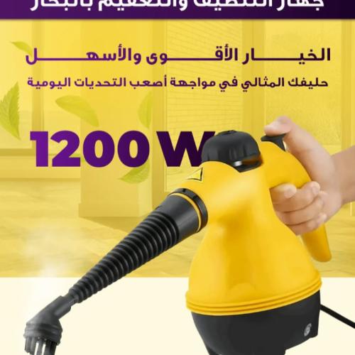 جهاز التنظيف بالبخار steam cleaner