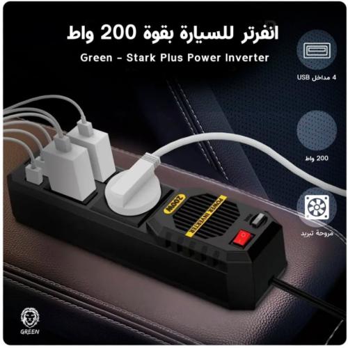 انفرتر للسيارة بقوة 200 واط Green Stark Plus Power...