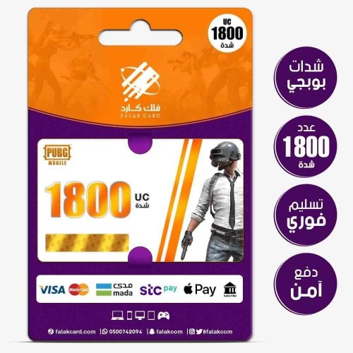 1800 شدات ببجي