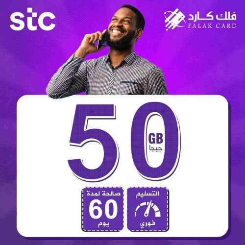 بطاقة كويك نت اس تي سي 50 جيجا لمدة شهرين