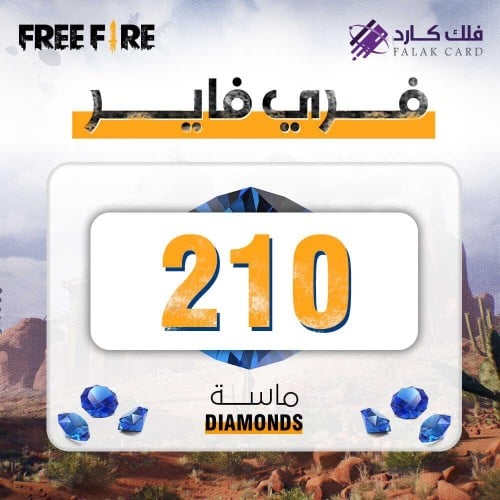 شحن ماسات فري فاير 210 + 21