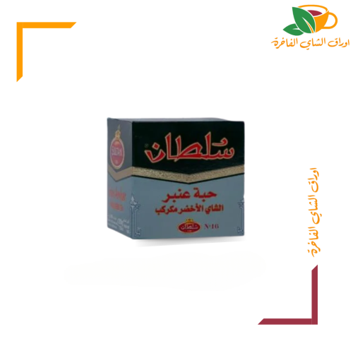 شاي اخضر مغربي السلطان حبة عنبر 200 جم