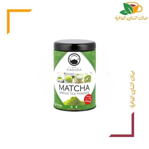ماتشا كاجورا 70 جم