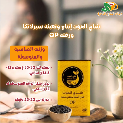 وزنيات شاهي الحوت