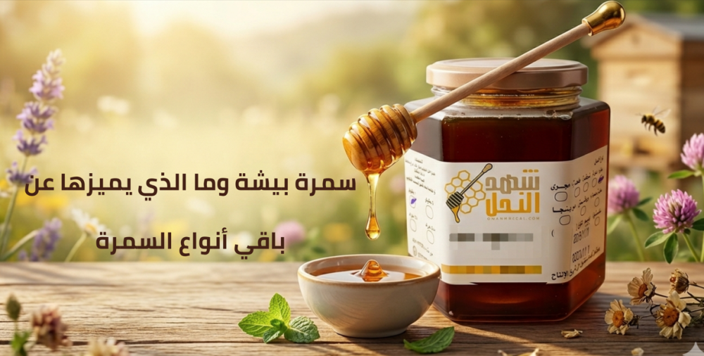 سمرة بيشة وما الذي يميزها عن باقي أنواع السمرة