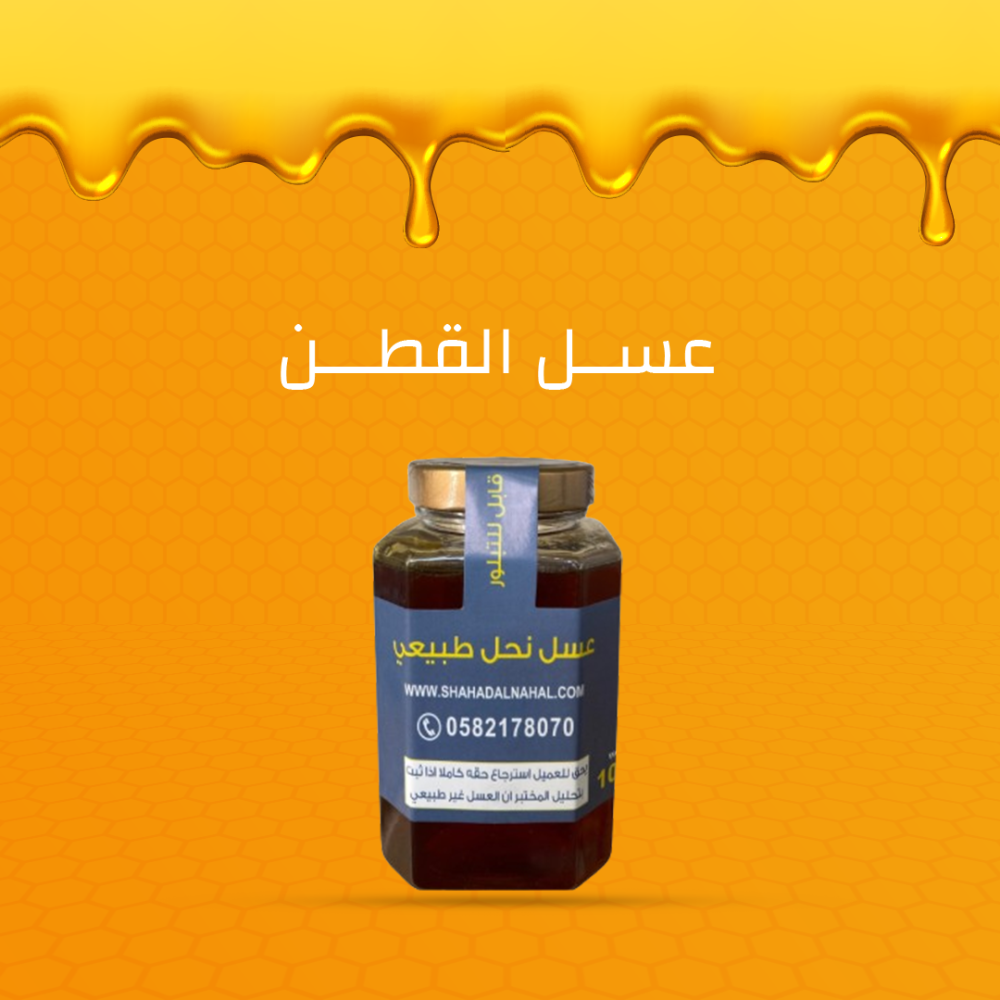 افضل محلات العسل في السعودية