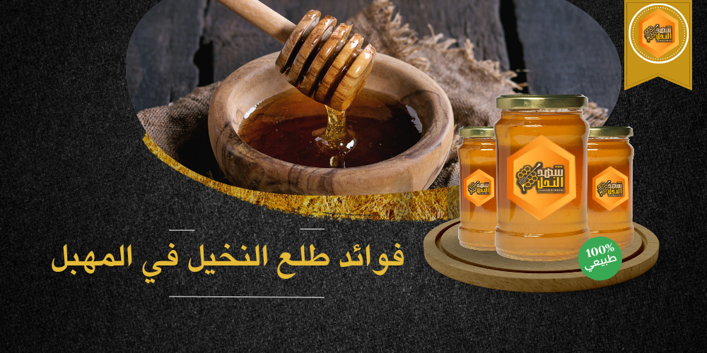 فوائد طلع النخيل في المهبل