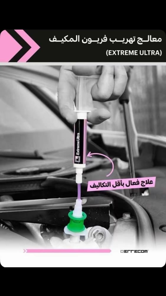 إبرة تهريب الفريون ERRECOM الإيطالية: حل عملي لتسريب مكيف السيارة