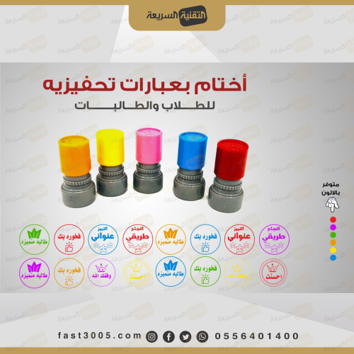 ختم صغير ملون