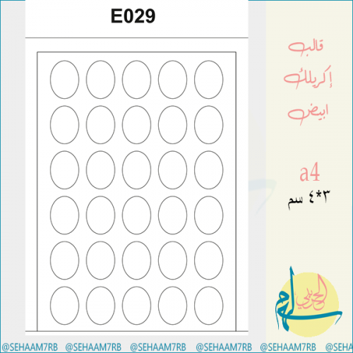 قالب اكريلك E029