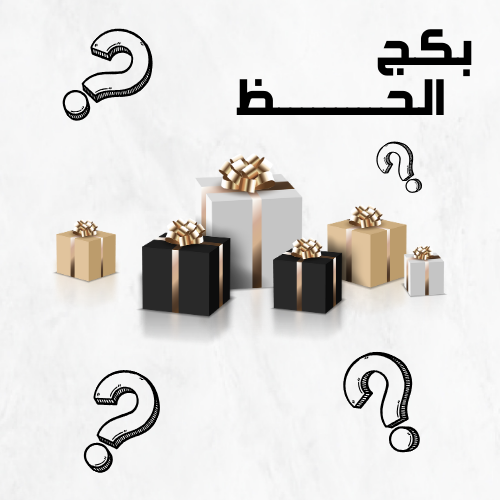 بكج الحـــظ - قوي