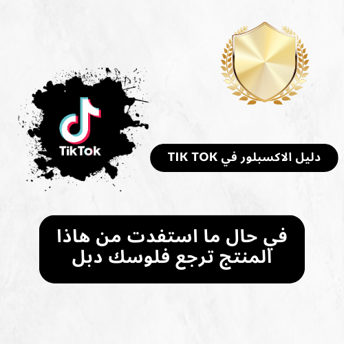 دليل الاكسبلور - ضمان ذهبي