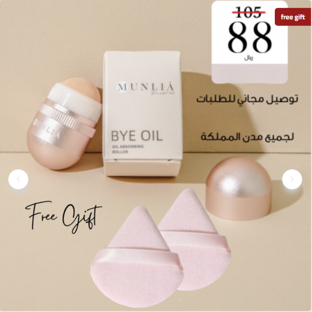 حجر ازالة دهون الوجه BYE OIL: الحل المثالي لبشرة نقية خالية من اللمعان