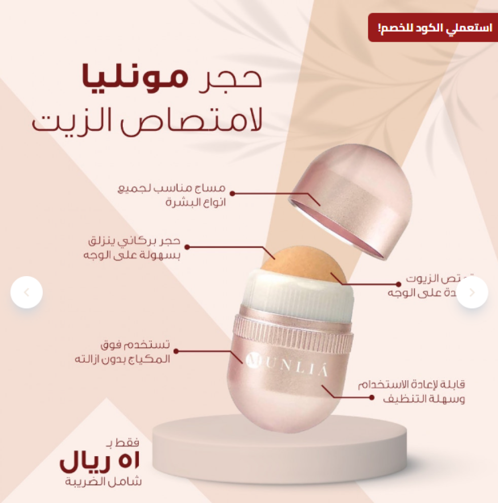 حجر إزالة الدهون من الوجه 2x by oil
