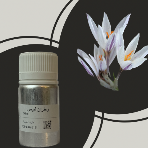 زعفران أبيض 45ml