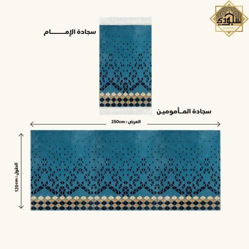 مصلى الجماعة أزرق سماكة 8 ملم