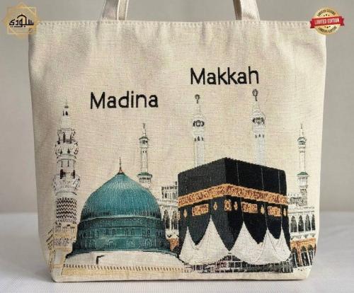 حقيبة الحرمين الشريفين التذكارية