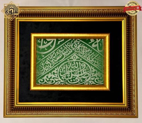 نموذج برواز كسوة الحجرة النبويه الشريفة