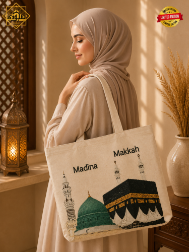 حقيبة الحرمين الشريفين التذكارية