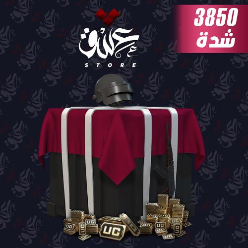 شحن 3850 شدة ببجي (عالمي)