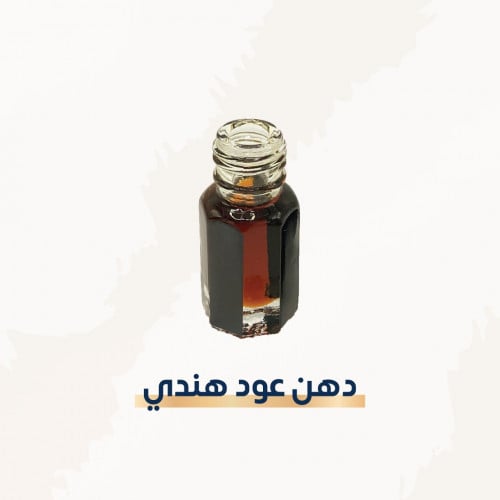 دهن عود هندي فاخر