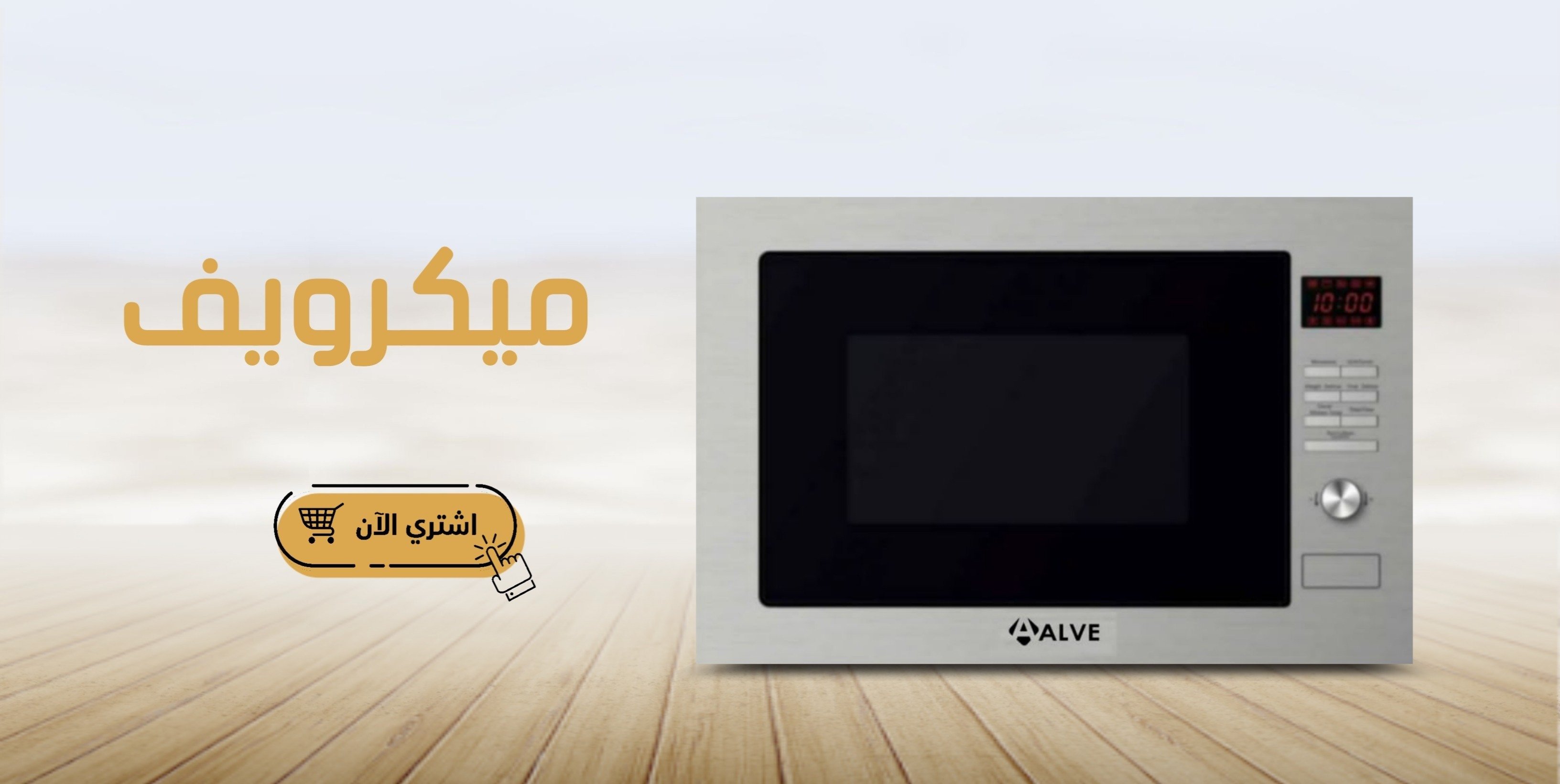 مكرويفات بلت ان