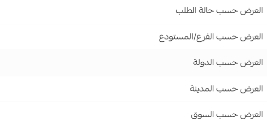 الأدوار الوظيفية في المتجر