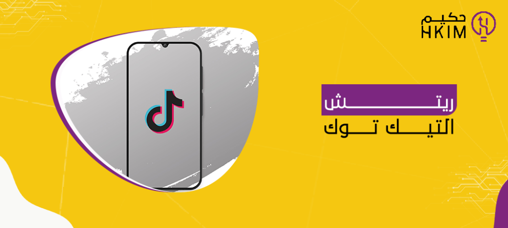 ريتش التيك توك