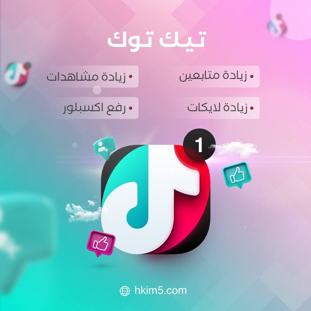 زيادة متابعين تيك توك