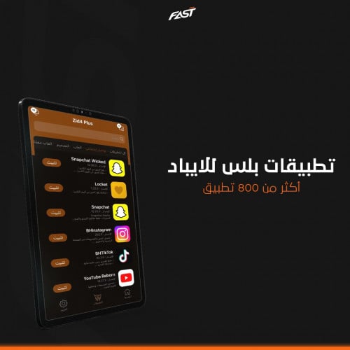 اشتراك تطبيقات بلس للايباد