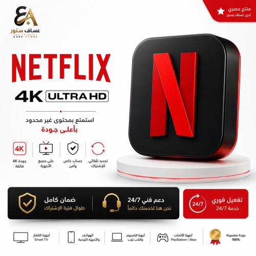 اشتراك نتفلكس 4k ثلاث شهور تسليم فوري ضمان ذهبي