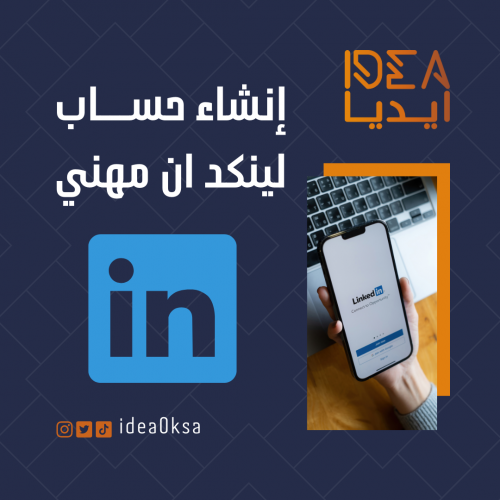 إنشاء حساب لينكدن