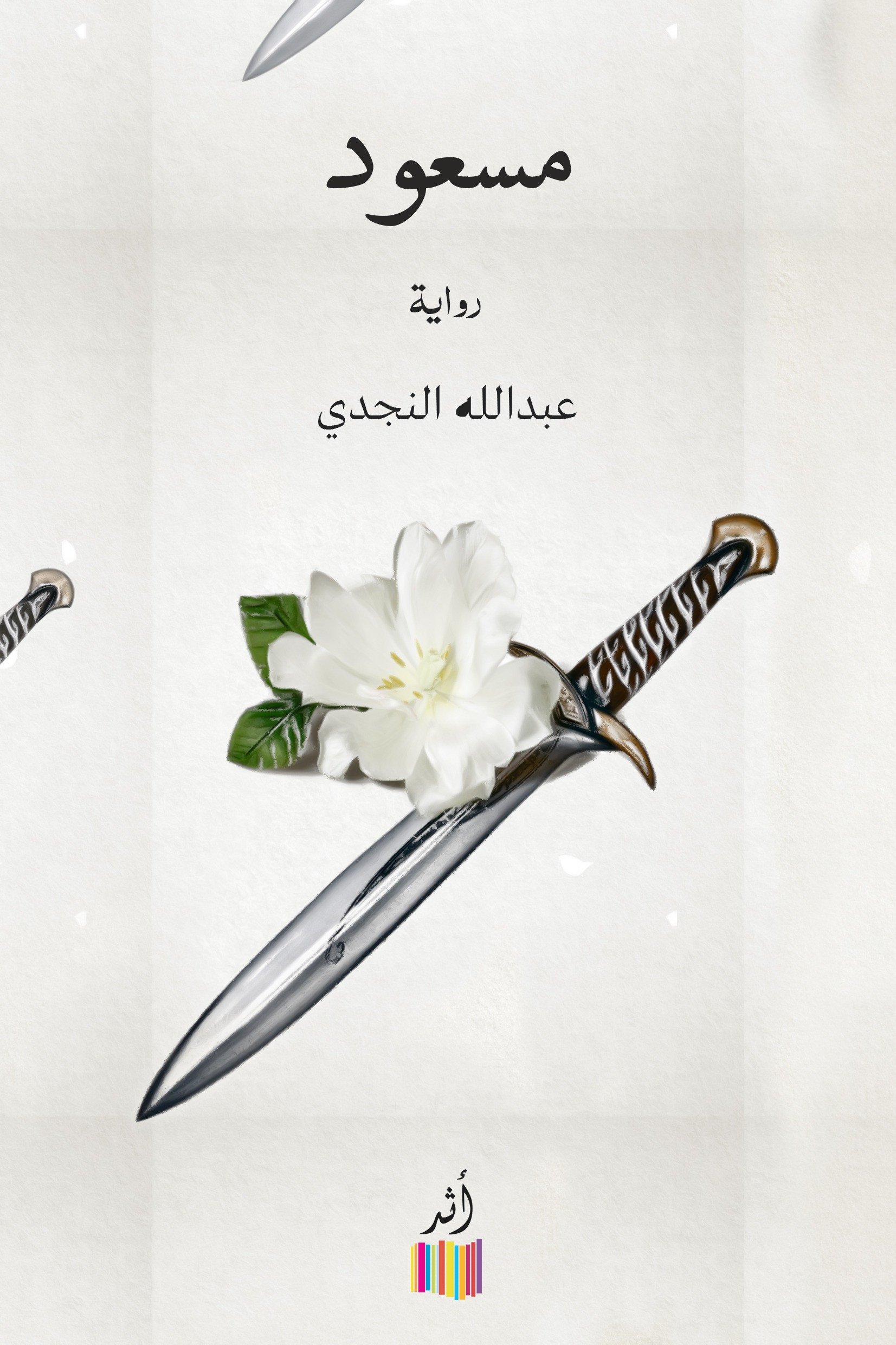 الحلم (قصة قصيرة) - ويكيبيديا, image size:1653x2480