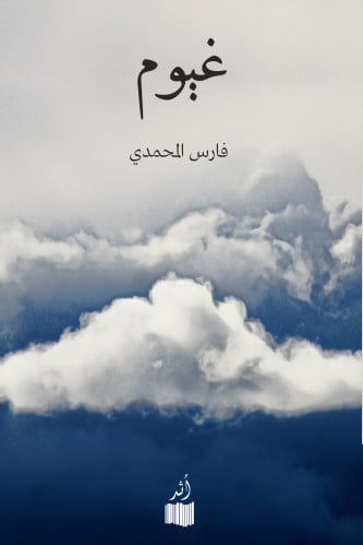 غيوم