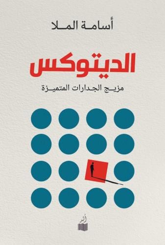 الديتوكس