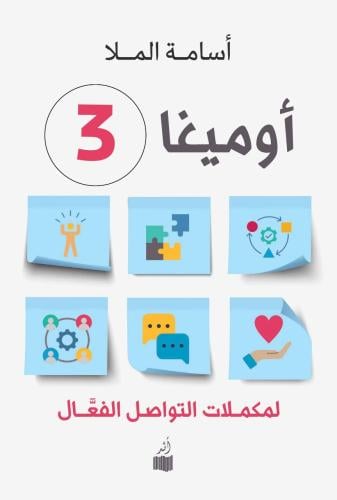 أوميغا 3
