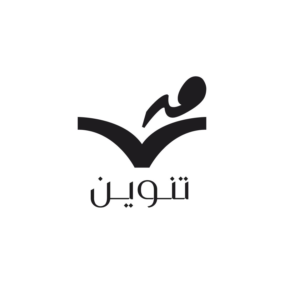 دار تنوين