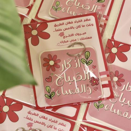 ميدالية الأذكار - وردي