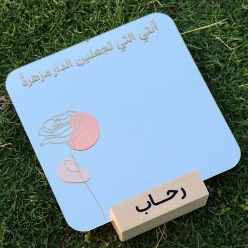 مرايا أنتي التي تجعلين الدار مزهرةً