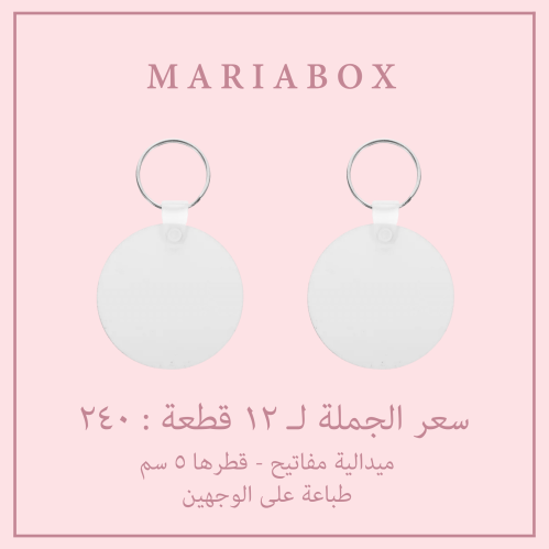 12 ميدالية مفاتيح