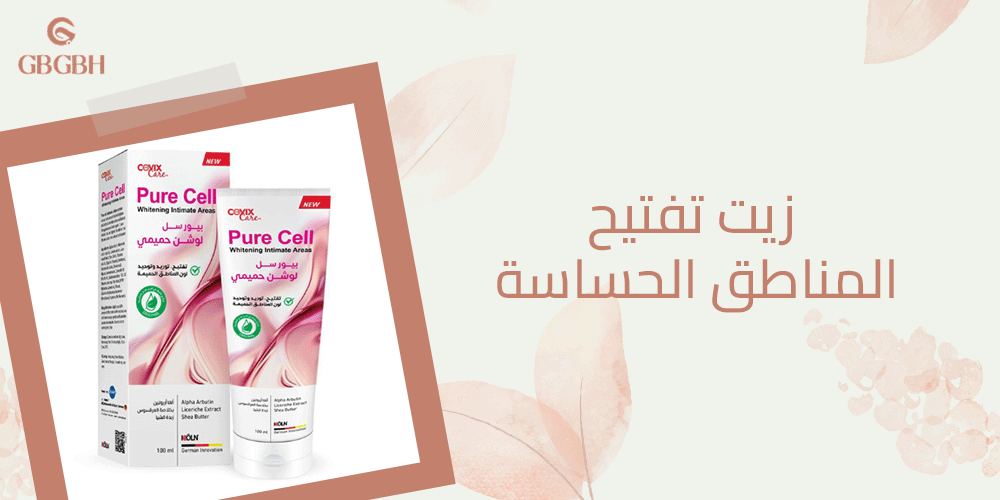 زيت تفتيح المناطق الحساسة